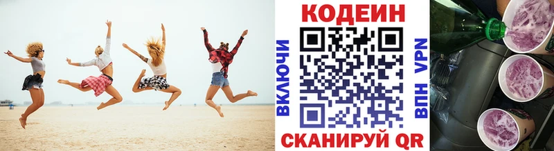 Кодеиновый сироп Lean напиток Lean (лин)  купить закладку  Белозерск 